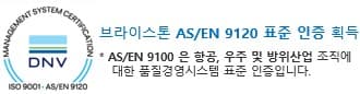 EN AS9120 인증