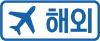 해외배송